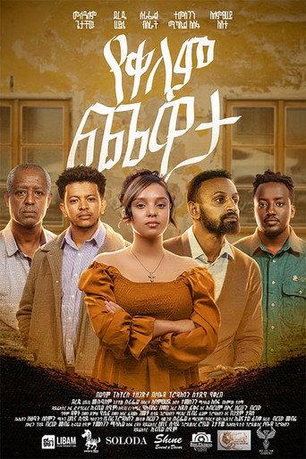 Yekelem Chewata (2024) poster