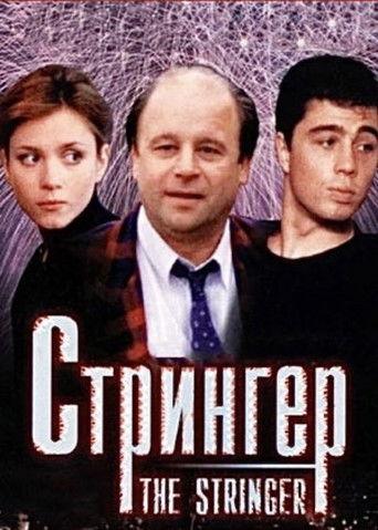 The Stringer (1998) poster