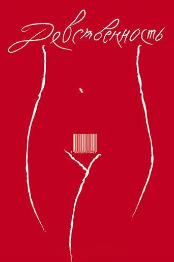 Virginity (2008) poster