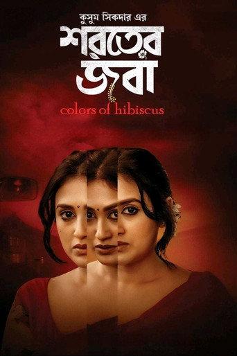 Colours of Hibiscus (2024) poster