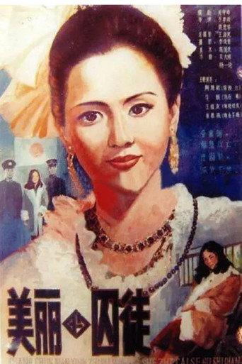 A Beautiful Prisoner (1986) poster