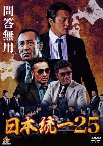 Unification Of Japan 25 (2017) poster