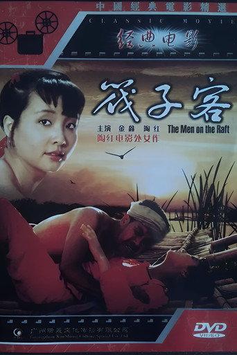 The Men on the Raft (1992) poster