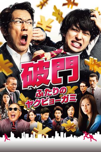 Hamon: Yakuza Boogie (2017) poster