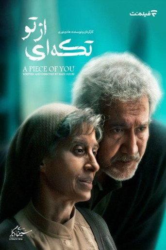 تکه ای از تو () poster