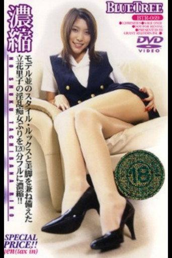 Riko Tachibana Concentrated (2005) poster