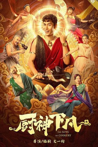 The King of Cookery (2021) poster