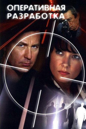 Operational activities (2007) poster