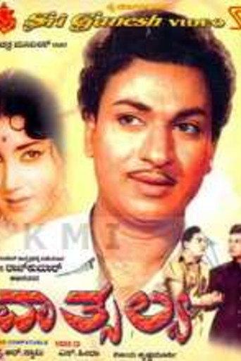 Vaatsalya (1965) poster