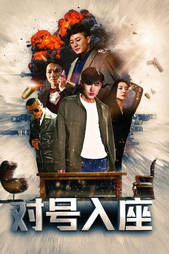 The Right Number for the Right Seat (2019) poster