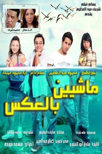 Walking Backwards (2008) poster