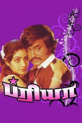 Priya (1978) poster