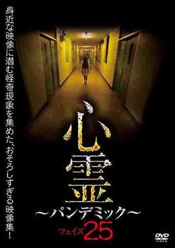 Spirit Pandemic Phase 25 (2022) poster