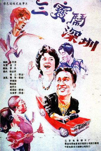 Hong Kong People in Shenzhen (1985) poster