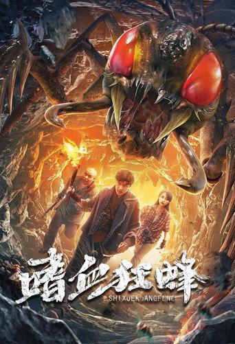 Bloodthirsty Bees (2021) poster