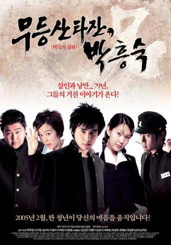 Mudeungsan Tarzan, Park Heung-suk (2005) poster
