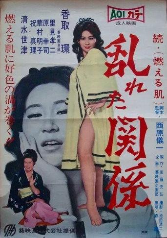 Midareta kankei (1967) poster