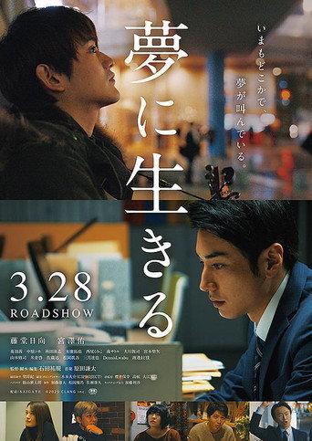 Yume ni ikiru (2025) poster