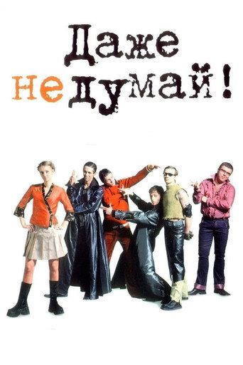 Don't Even Think (2003) poster
