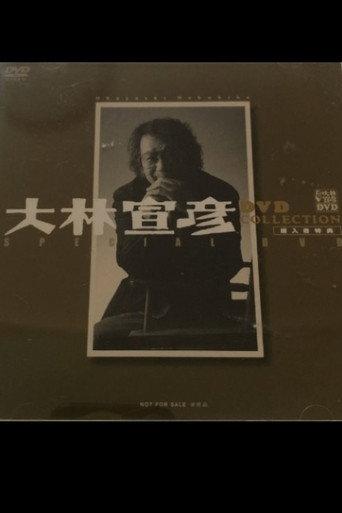 From the theme of Mahoroba "Doi Koinouta" (2001) poster