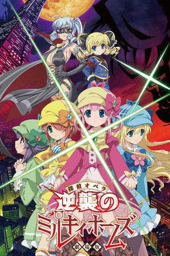 Detective Opera Milky Holmes the Movie: Milky Holmes' Counterattack (2016) poster