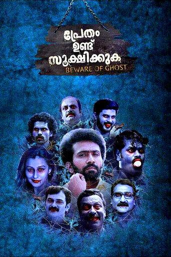 Pretham Undu Sookshikkuka (2017) poster