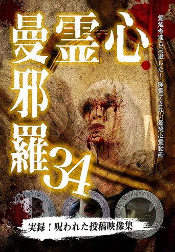 Psychic Manjara 34 (2022) poster
