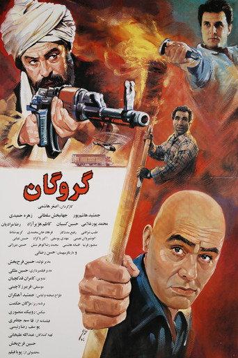 The Hostage (1996) poster