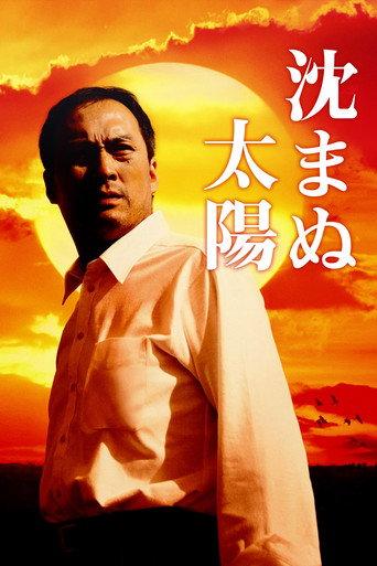The Unbroken (2009) poster