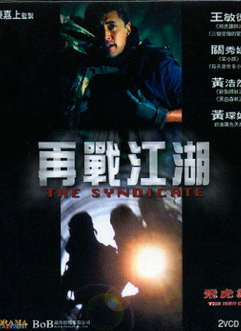 The New Option: The Syndicate (2003) poster