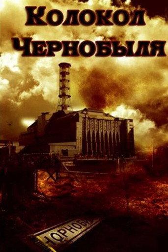 The Bell of Chornobyl (1987) poster