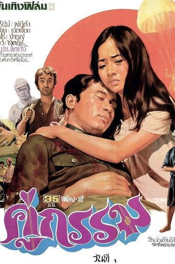Sunset at Chaophraya (1973) poster