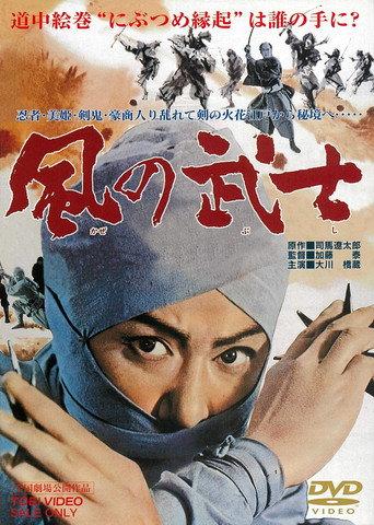 Warrior of the Wind (1964) poster