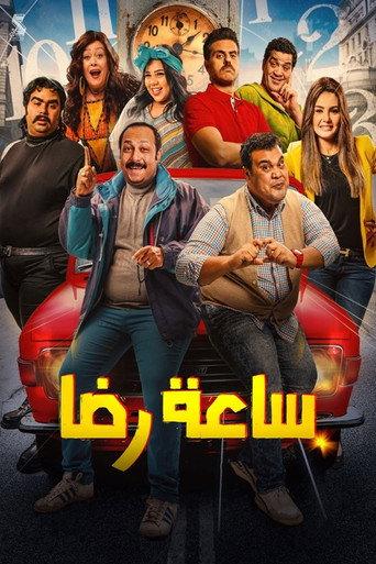 Rida's Clock (2019) poster