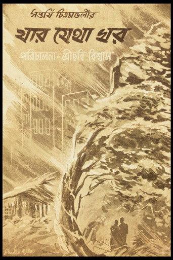 Jar Jetha Ghar (1949) poster