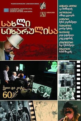 The House of Joy (2009) poster