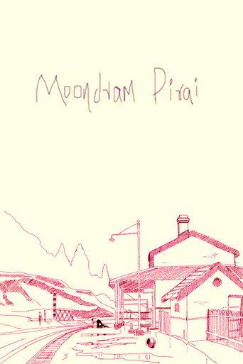 Moondram Pirai (1982) poster