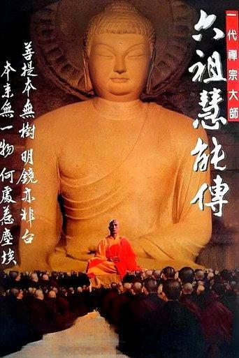 Master Hui Neng (1987) poster