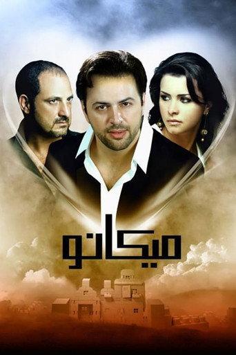 Micano (2009) poster