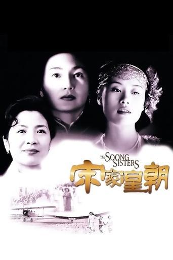 The Soong Sisters (1997) poster