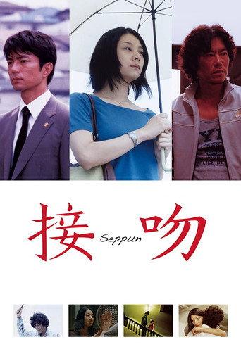 The Kiss (2007) poster