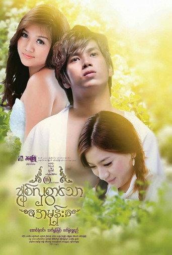 My Lovely Hate (2016) poster