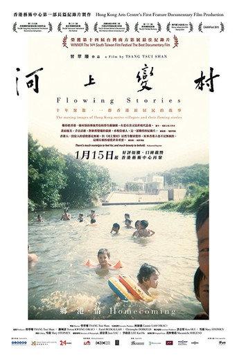 Flowing Stories (2014) poster