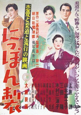 Made in Japan (1953) poster