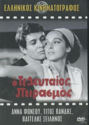 The Last Temptation (1964) poster