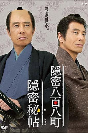 Onmitsu Hicho (2011) poster