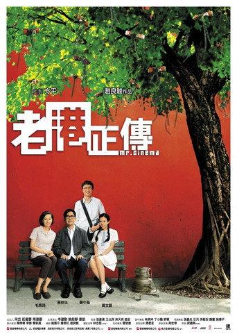 Mr. Cinema (2007) poster