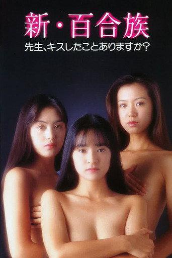 Shin Yurizoku: Sensei Kiss shitakoto arimasuka (1994) poster