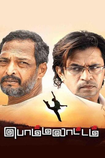 Bommalattam (2008) poster