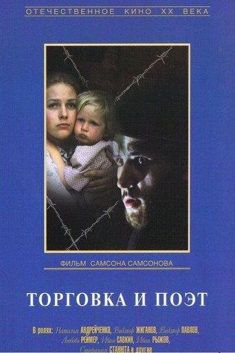 The Merchant and the Poet (1979) poster